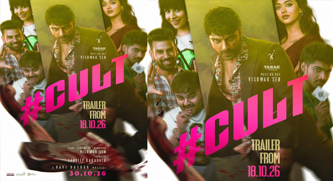 అక్టోబర్ 18న కల్ట్ ట్రైలర్! Cult Movie Trailer To Release On Oct 18