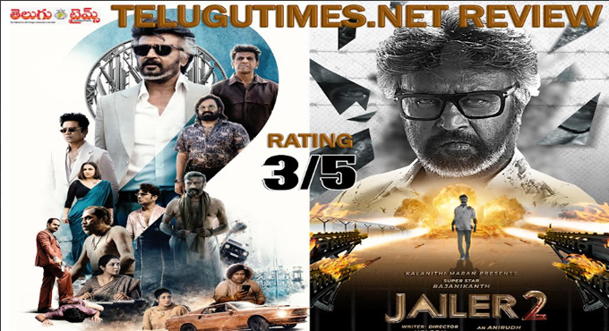 రివ్యూ : మరోమారు రజినీ ఆరాతో ‘ జైలర్ 2 ’