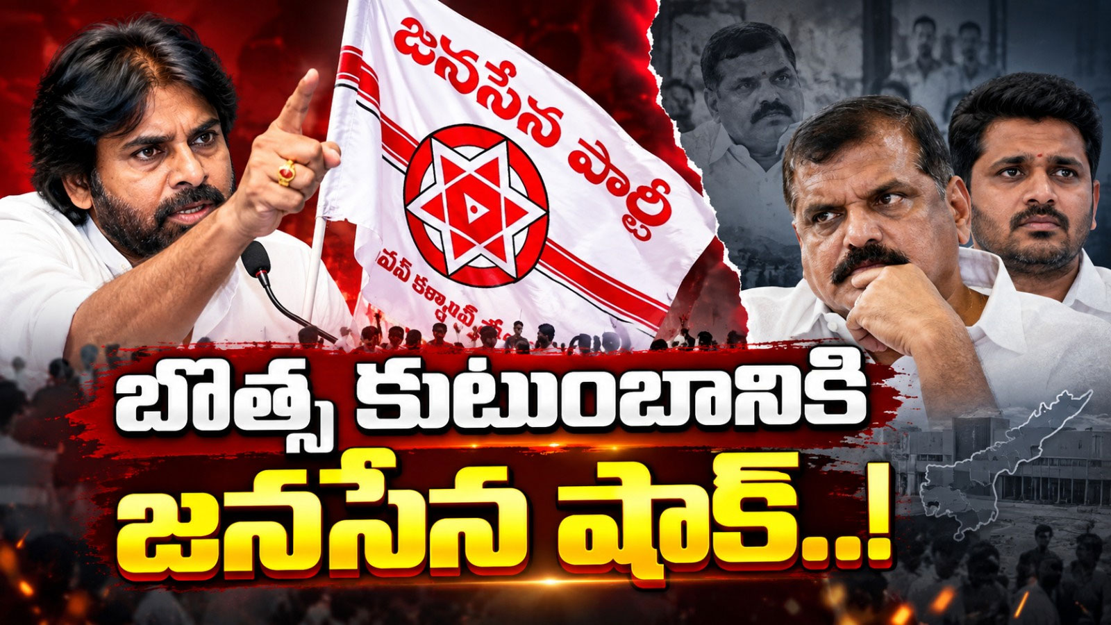 బొత్స కుటుంబానికి జనసేన షాక్..! Janasena Objects To Botsa Chaitanyas Zptc Nomination In Vizianagaram Over Voting Rights Dispute