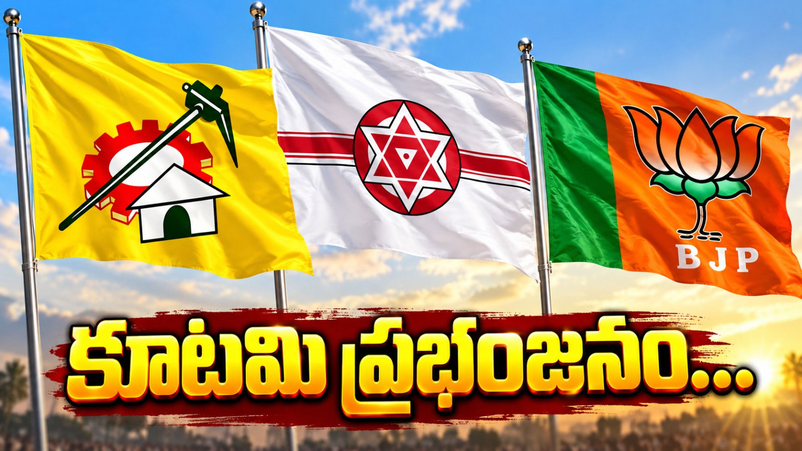 కోస్తా నుంచి రాయలసీమ వరకు కూటమి ప్రభంజనం.. ఏకగ్రీవ విజయాలతో కొత్త రాజకీయ చర్చ.. Nda Alliance Dominates Ap Local Body Polls With Unanimous Wins In Pulivendula And Other Key Constituencies