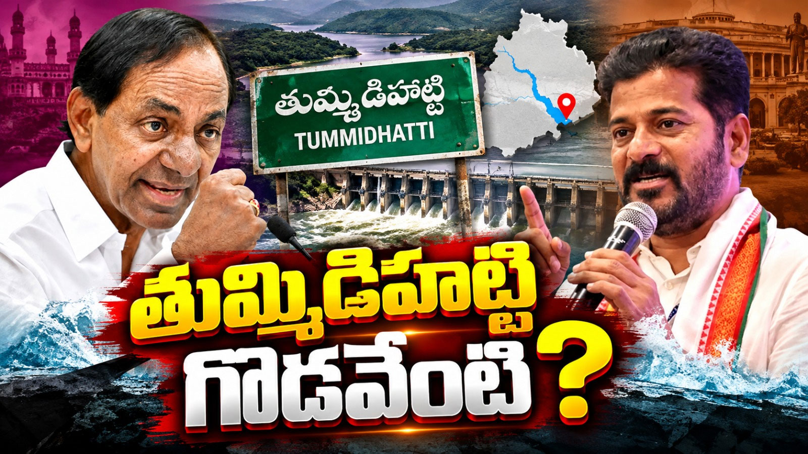 తుమ్మిడిహట్టి గొడవేంటి? Understanding The Thummidihatti Barrage Controversy And Irrigation Politics In Telangana