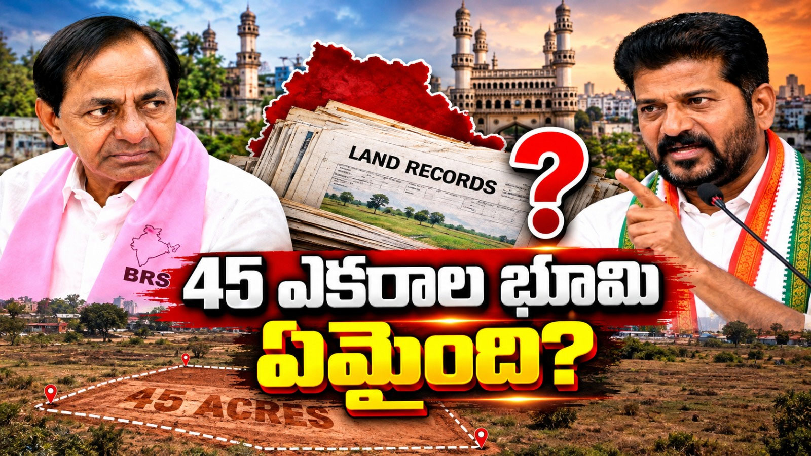 ఎర్రవల్లిలో 45 ఎకరాల భూమి ఏమైంది? Mystery Over Missing 45 Acres Of Government Land Near Kcr Erravelli Farmhouse