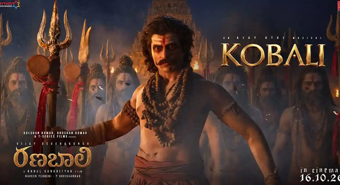 విజయ్ దేవరకొండ “రణబాలి” సినిమా నుంచి ‘కోబలి..’ లిరికల్ సాంగ్ రిలీజ్ Kobali Lyrical Song From Vijay Deverakondas Ranabaali Released