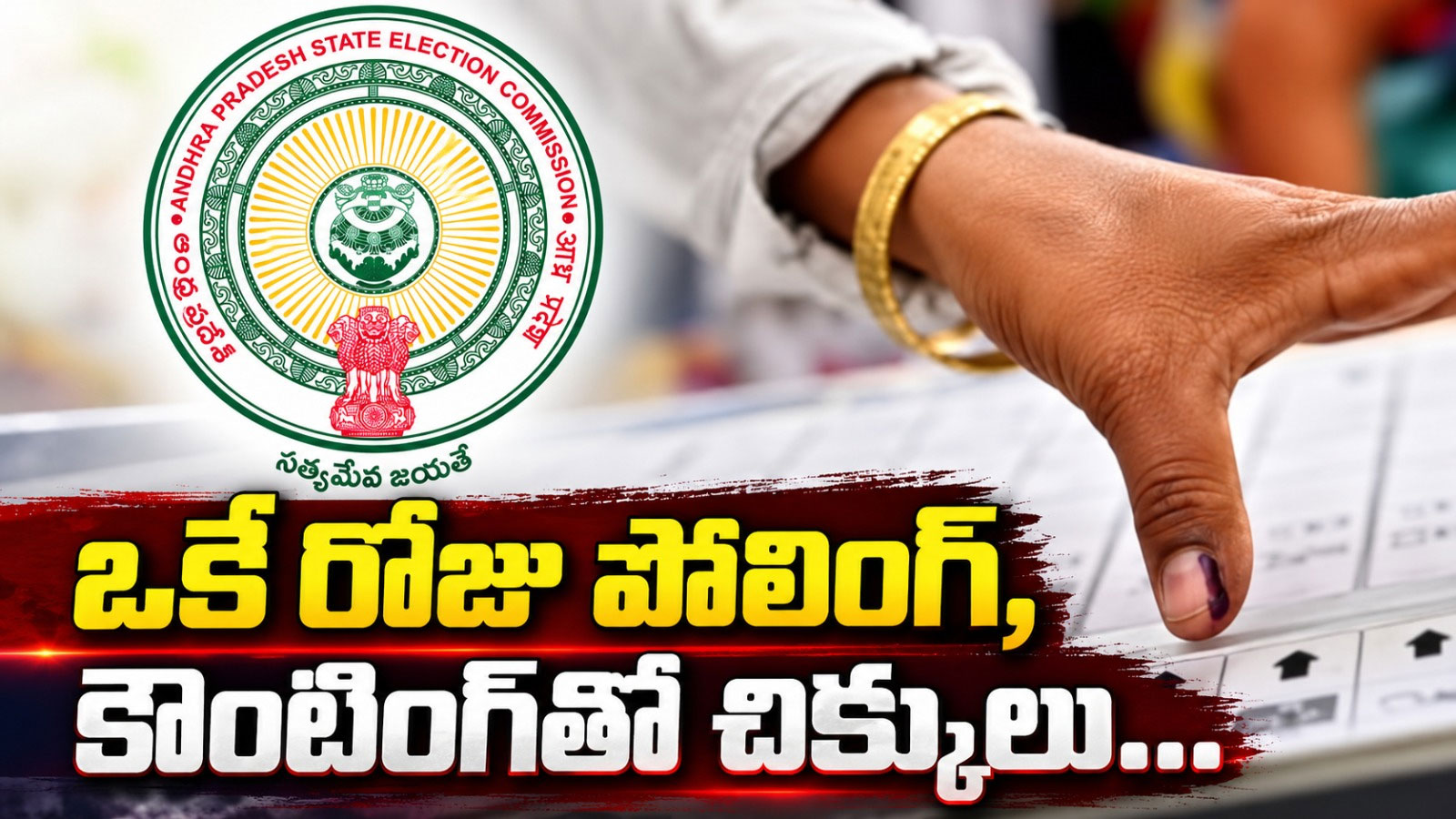 Ap Zptc Mptc Elections Facing Postponement Rumors Due To Staff And Ballot Box Scarcity