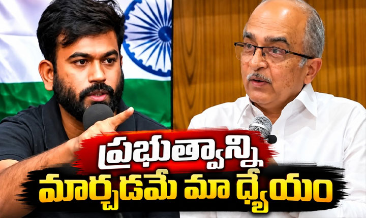 ప్రభుత్వాన్ని మార్చడమే మా థ్యేయం..ప్రశాంత్ భూషణ్ వ్యాఖ్యల కలకలం..! Prashant Bhushan Statements Trigger Political Row Says Goal Is To Change Government