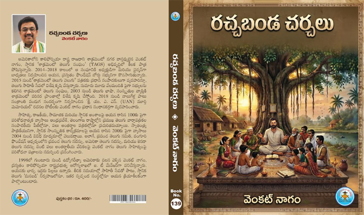 Reviews And Appreciations Of Mr Venkat Nagams Books Kalaguragampa And Racchabanda Charchalu