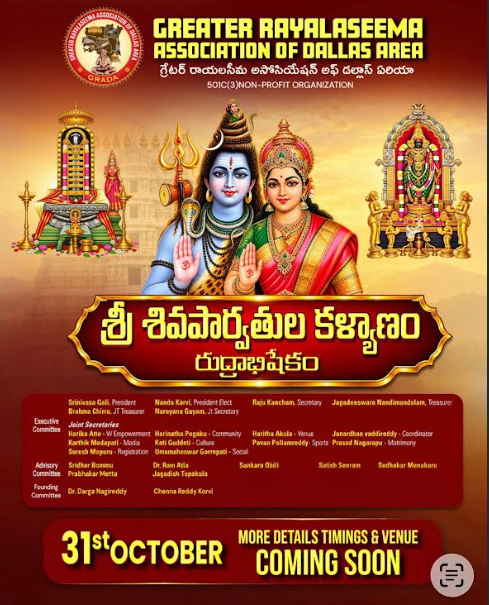 గ్రేటర్ రాయలసీమ అసోసియేషన్ ఆఫ్ డల్లాస్ ఏరియా ఆధ్వర్యంలో శివపార్వతుల కల్యాణం