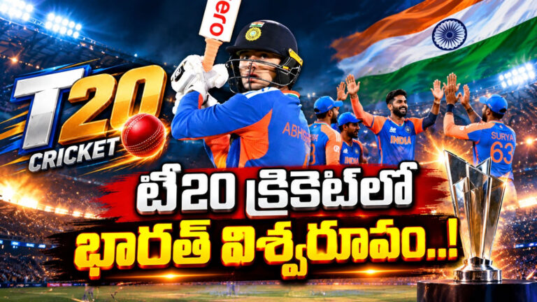 టీ20 క్రికెట్‌లో భారత్ విశ్వరూపం.. ప్రపంచరికార్డులు బద్దలు..!
