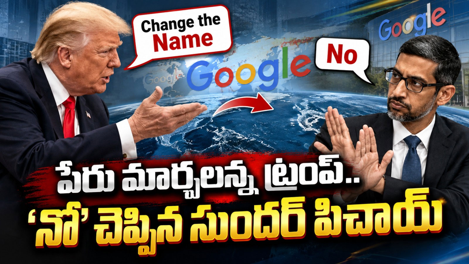 పేరు మార్చమన్న ట్రంప్… ‘నో’ చెప్పిన సుందర్ పిచాయ్, అసలు ఏం జరిగింది?! Trump Wanted To Rename The Atlantic Ocean Why Did Googles Sundar Pichai Say No In Telugu