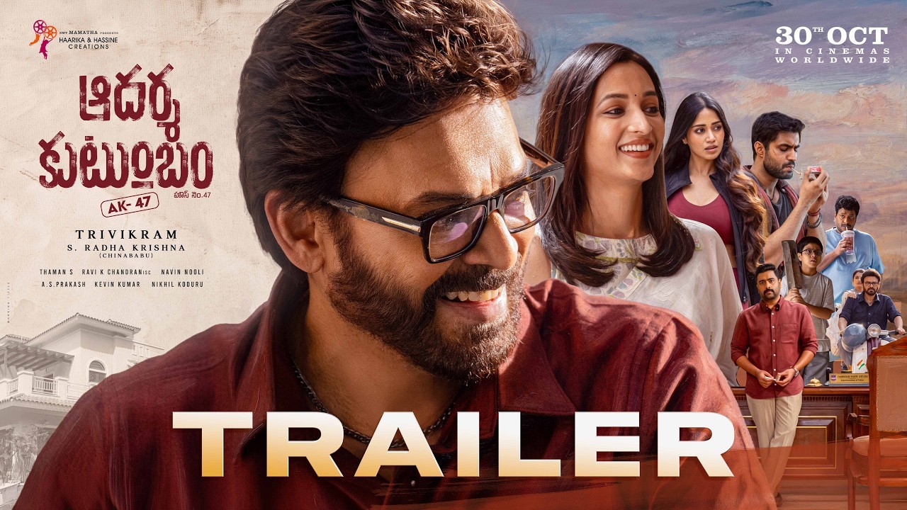ఫ్యామిలీ కోసం వెంకీ విధ్వంసం.. ఆదర్శ కుటుంబం ట్రైలర్లో యాక్షన్ హంగామా! Venky Goes On A Rampage For His Family Action Packed Chaos In The Adarsha Kutumbam Trailer