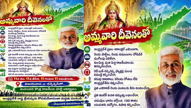 విజయసాయిరెడ్డి ముహూర్తం వెనుక 11 సెంటిమెంట్ ట్విస్ట్..? V Vijayasai Reddy Will Officially Launch His New Political Party On November 11