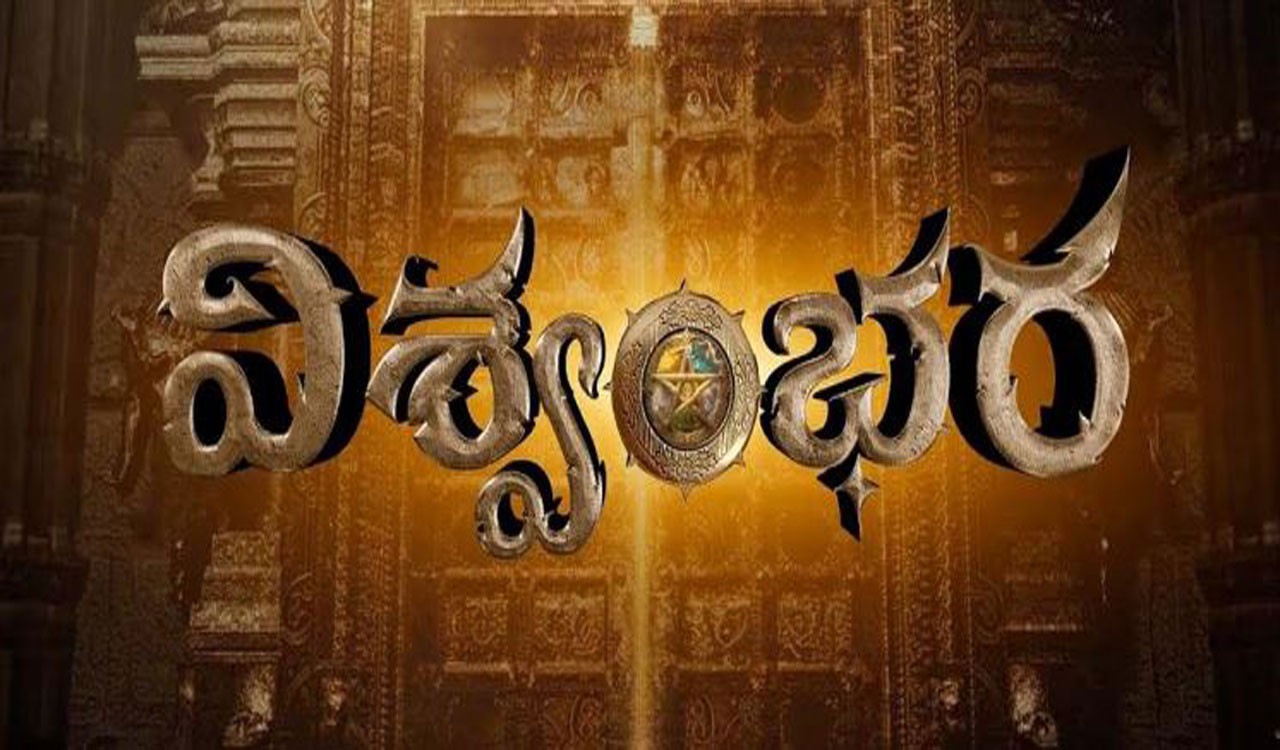 విశ్వంభర రిలీజ్పై ఇంకా క్లారిటీ రాలేదా? Is There Still No Clarity On The Release Of Viswambhara