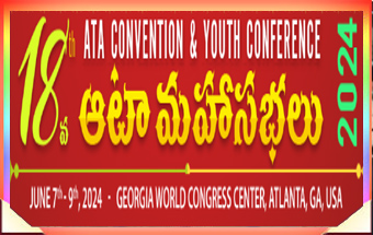 18th ఆటా మహాసభలు 2024