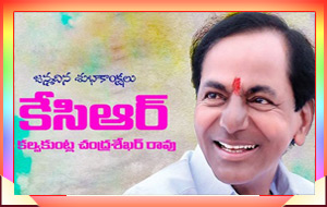 ముఖ్యమంత్రి కేసీఆర్ పుట్టినరోజు వేడుకలు (Feb 2018)