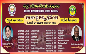 'తానా' చైతన్య స్రవంతి కార్యక్రమాలు 2022