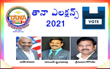తానా ఎలక్షన్స్ 2021