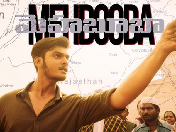 ‘మెహబూబా’ ట్రైలర్ విడుద‌ల