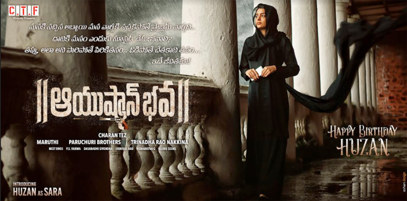 మ‌నకి న‌చ్చిన అబ్బాయి మ‌న‌వాళ్ళ‌కి న‌చ్చ‌కపోతే ప్రాబ్ల‌మ్ నాది కాదు అంటున్న‌ “ఆయుష్మాన్ భ‌వ” హీరోయిన్ హుజ‌న్