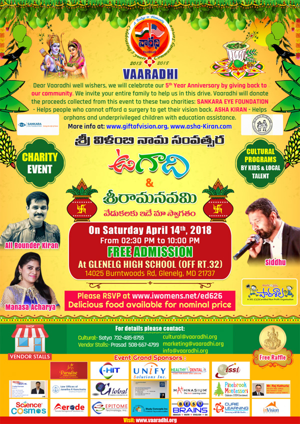 వారధి ఉగాది వేడుకలు ఏప్రిల్ 14న