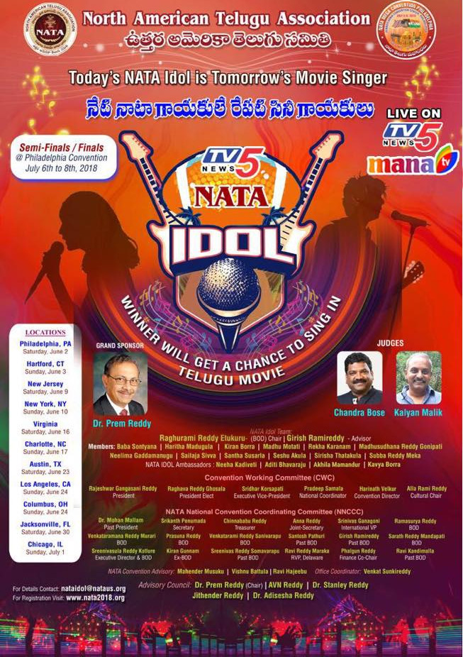 గాయకుల కోసం ‘నాటా’ పోటీలు