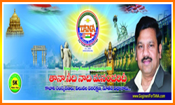 తానా నీది నాది మనందరిదీ – శ్రీనివాస గోగినేని