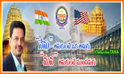 నేను' అనుకుంటే ఒక అడుగు…'మన' అనుకుంటే ముందడుగు – జే తాళ్ళూరి’