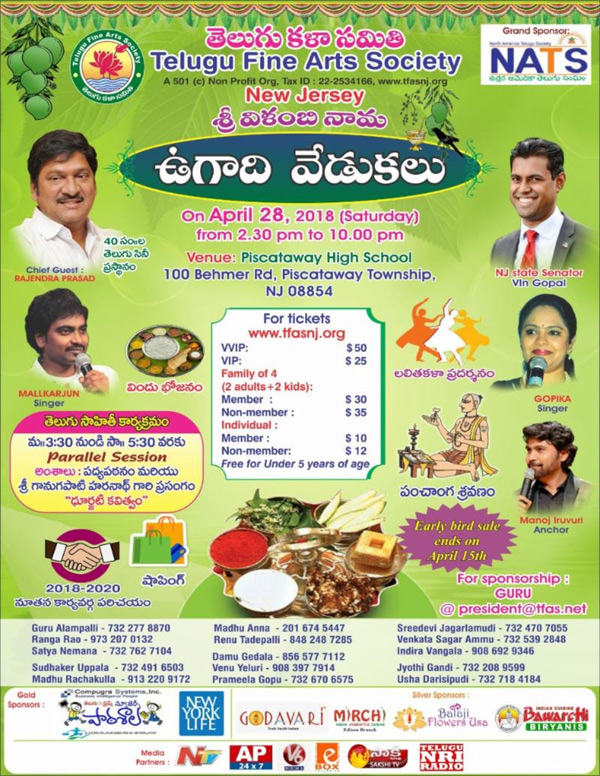 టిఫాస్ ఉగాది వేడుకలకు భారీ ఏర్పాట్లు