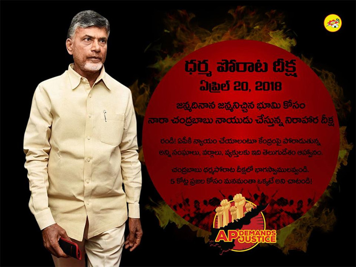 సీఎం చంద్రబాబు దీక్షకు భారీ ఏర్పాట్లు సీఎం చంద్రబాబు దీక్షకు భారీ ఏర్పాట్లు