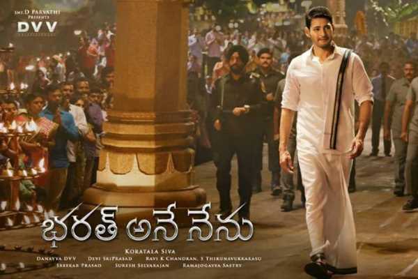 రివ్యూ : ‘భరత్ అనే నేను’ అంటూ హామీ నిలబెట్టుకున్నాడు