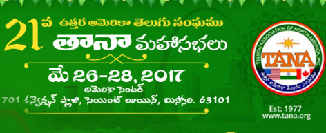 తానా క్రీడా పోటీలు