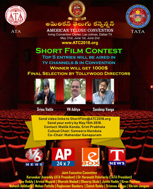 Invitation for Short Film Contest- American Telugu Convention (ATC) – Dallas, TX Invitation for Short Film Contest- American Telugu Convention (ATC) – Dallas, TX