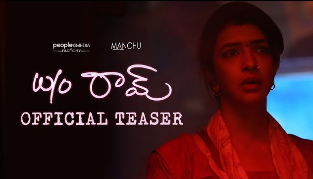 నాగార్జున రిలీజ్ చేసిన మంచు లక్ష్మి ‘‘వైఫ్ ఆఫ్ రామ్’’ టీజర్