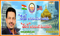 తానా అధ్యక్ష పదవికి పోటీ చేస్తున్న జే తాళ్ళూరి