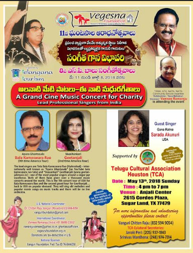 అమెరికాలో 11వ ఘంటసాల ఆరాధనోత్సవాలు & 8వ బాలు సంగీతోత్సవాలు