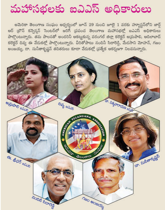ప్రపంచ తెలంగాణ మహాసభలకు ఐఎఎస్ అధికారులు