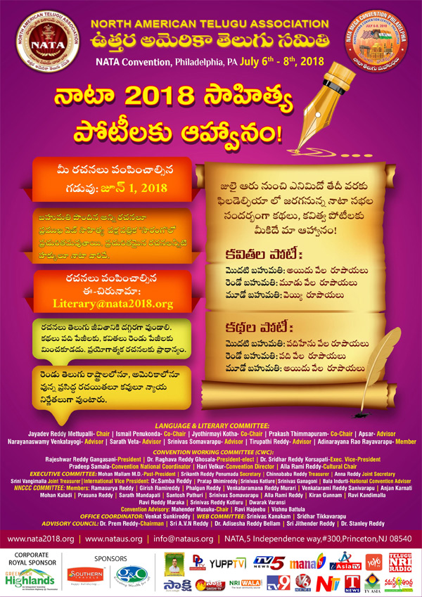 నాటా సాహిత్య సమావేశాలు