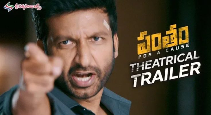 ‘పంతం’ థియేట్రికల్‌ ట్రైలర్‌ విడుదల