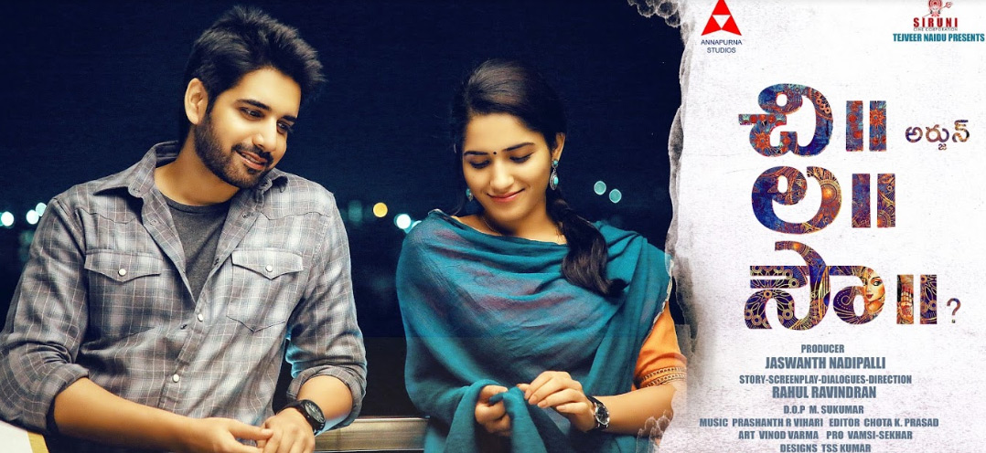 సుశాంత్ “చి ల సౌ” సినిమా కోసం అన్నపూర్ణ స్టూడియోస్ మరియు సిరుని కార్పొరేషన్ అసోసియేట్!