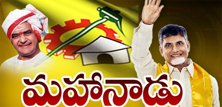 విశాఖ వేదికగా తెలుగుదేశం మహానాడు