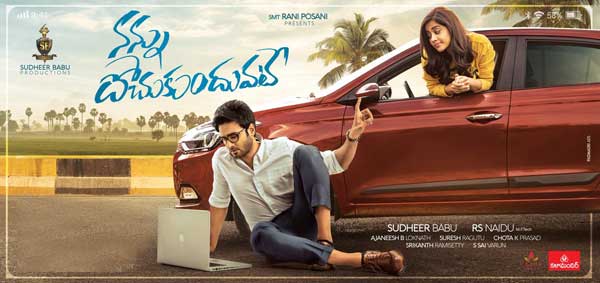 ‘నన్ను దోచుకుందువటే’ టీజర్‌ విడుదల