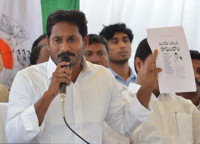 YS Jagan Press Meet in Kakinada