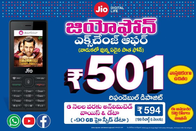 మొబైల్ మార్కెట్లో ‘జియో ఫోన్’ జోరు