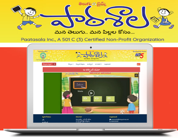 తెలుగును చక్కగా నేర్పించే పాఠశాల ఇది!