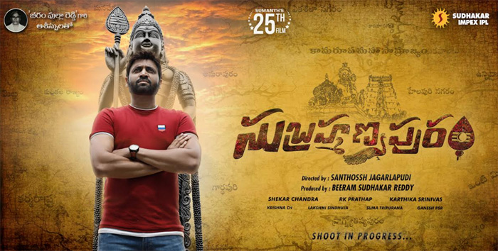 శరవేగంగా షూటింగ్ జరుపుకుంటున్న సుమంత్ 25వ చిత్రం సుబ్రహ్మణ్యపురం
