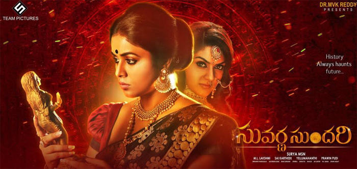 విడుదలకు సిద్ధమవుతున్న  విజువల్ వండర్ “సువర్ణసుందరి”