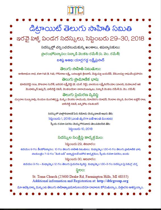 డిట్రాయిట్ లో తెలుగు పండుగ సెప్టెంబర్ 29, 30 తేదీల్లో