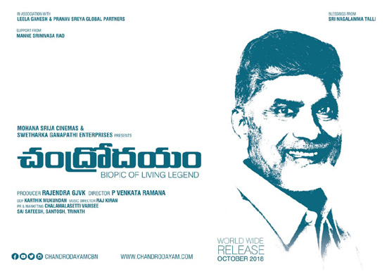 చంద్రబాబు బయోపిక్ ఫస్ట్ లుక్ విడుదల