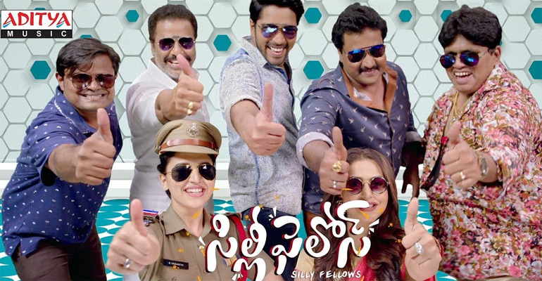 ‘సిల్లీ ఫెల్లోస్‌’ ప్ర‌మోష‌న‌ల్ సాంగ్‌ విడుద‌ల