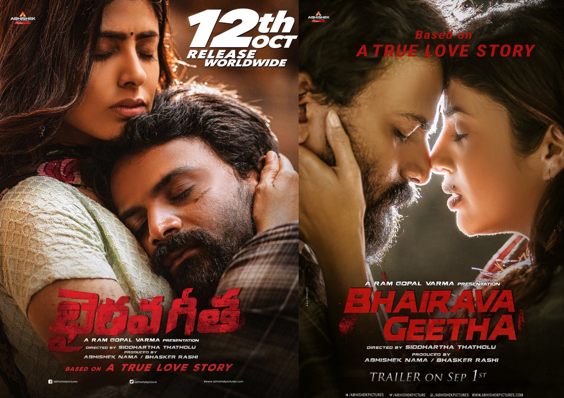 12న భైరవగీత విడుదల