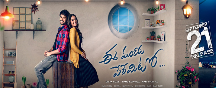 Ee Maaya Peremito USA Theaters List